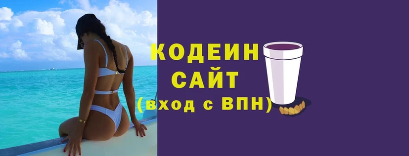 Кодеиновый сироп Lean Purple Drank  блэк спрут ТОР  Ленинск-Кузнецкий 